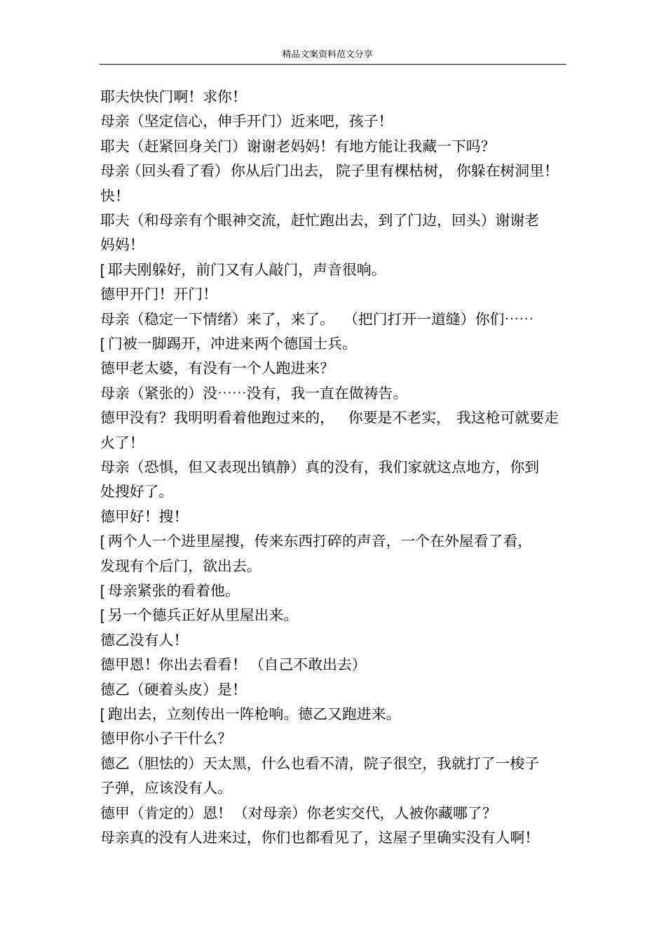 午夜枪声游击队员的母亲勇敢抵抗敌人的故事-精品文案范文_第2页