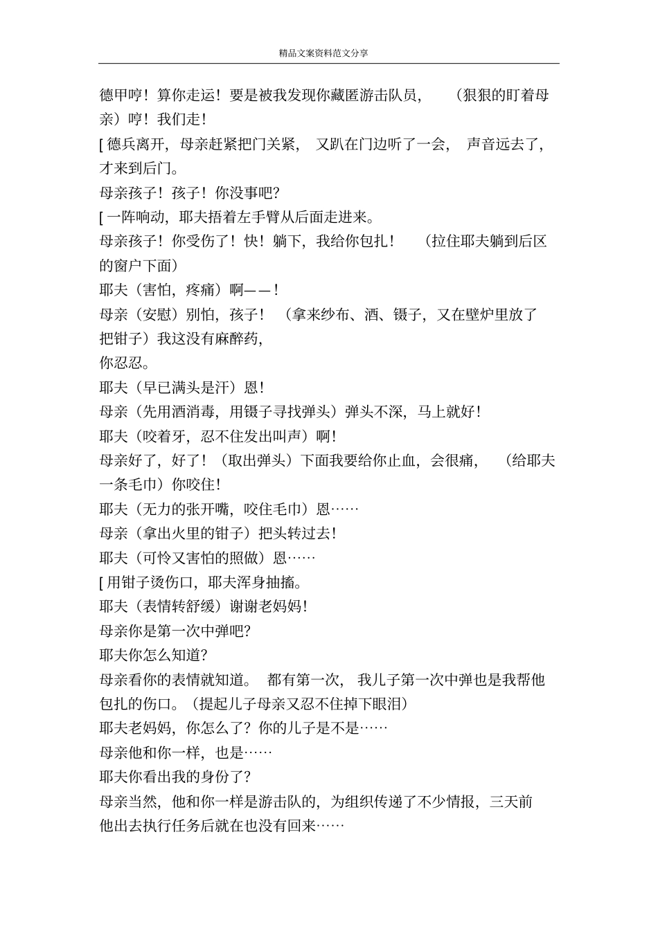 午夜枪声游击队员的母亲勇敢抵抗敌人的故事-精品文案范文_第3页