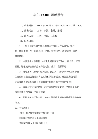 华东pom调研分析方案