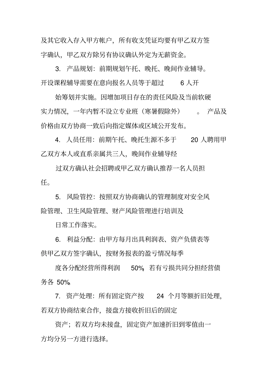 午托班合作协议书_第2页