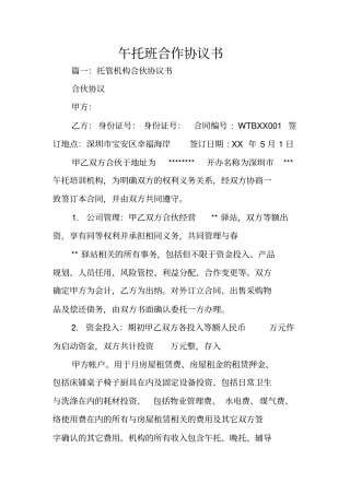 午托班合作协议书