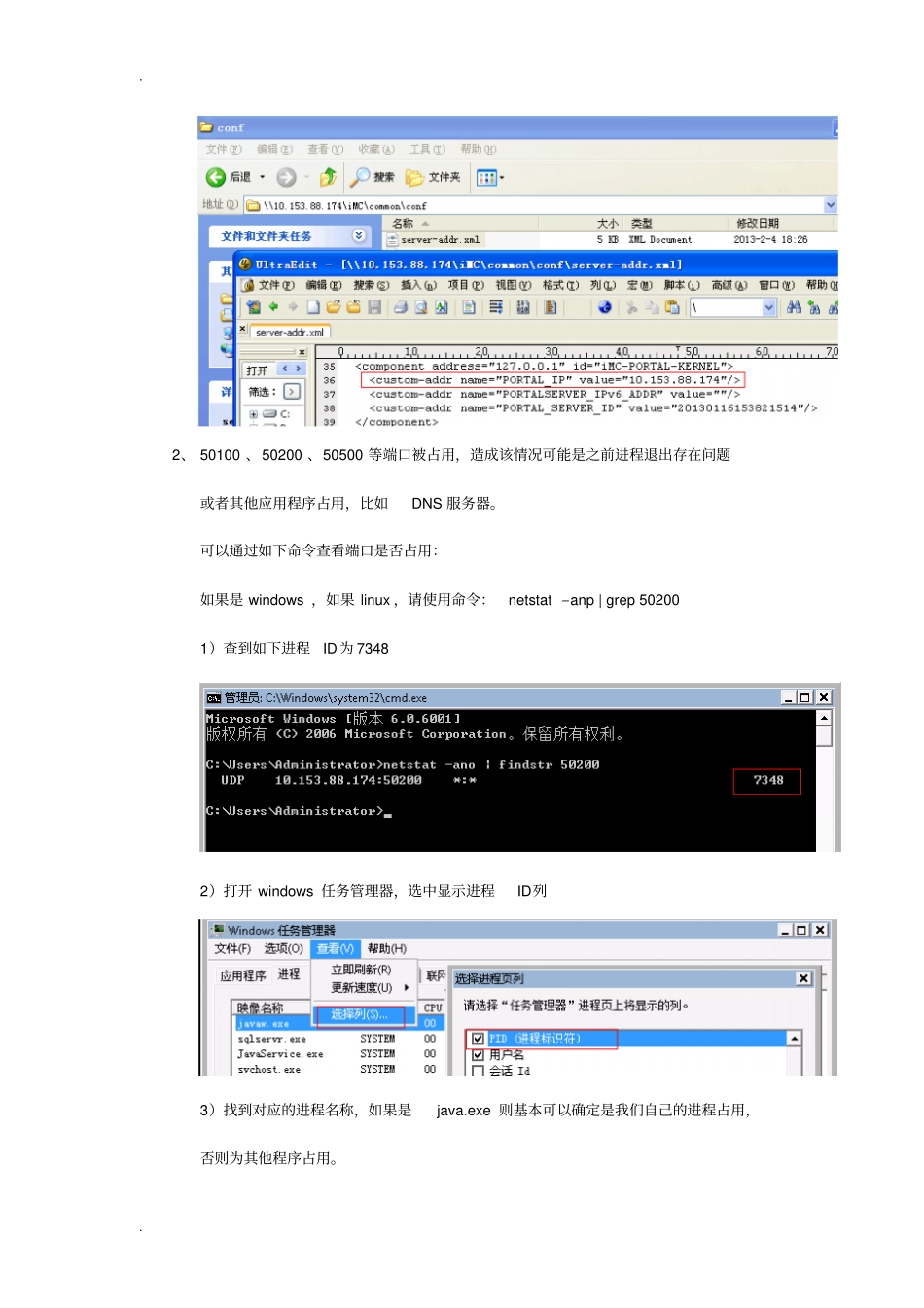 华三IMCPortal服务器常见错误分析_第3页