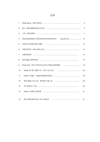 华三IMCPortal服务器常见错误分析