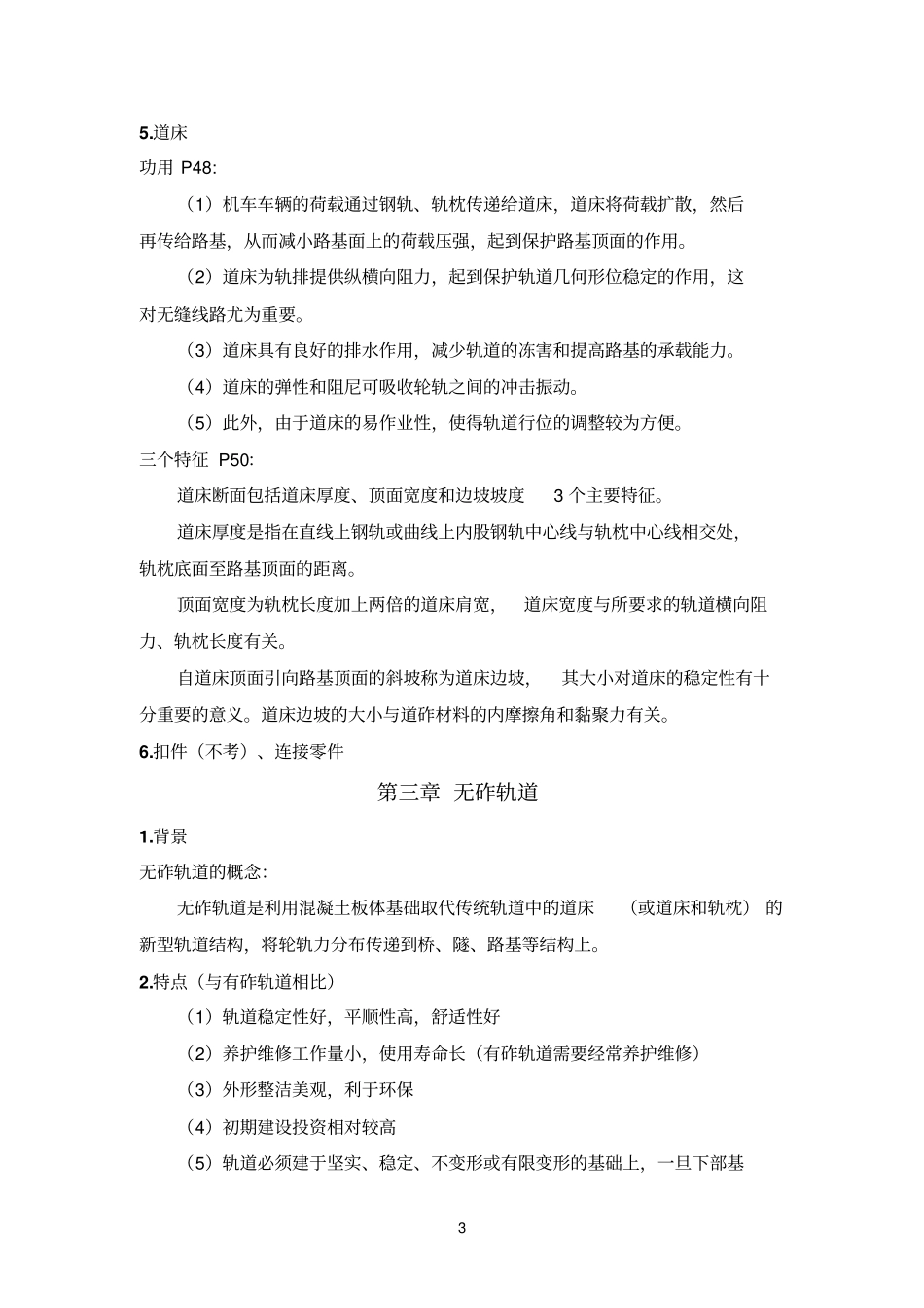华东交大轨道工程复习文档良心出品_第3页