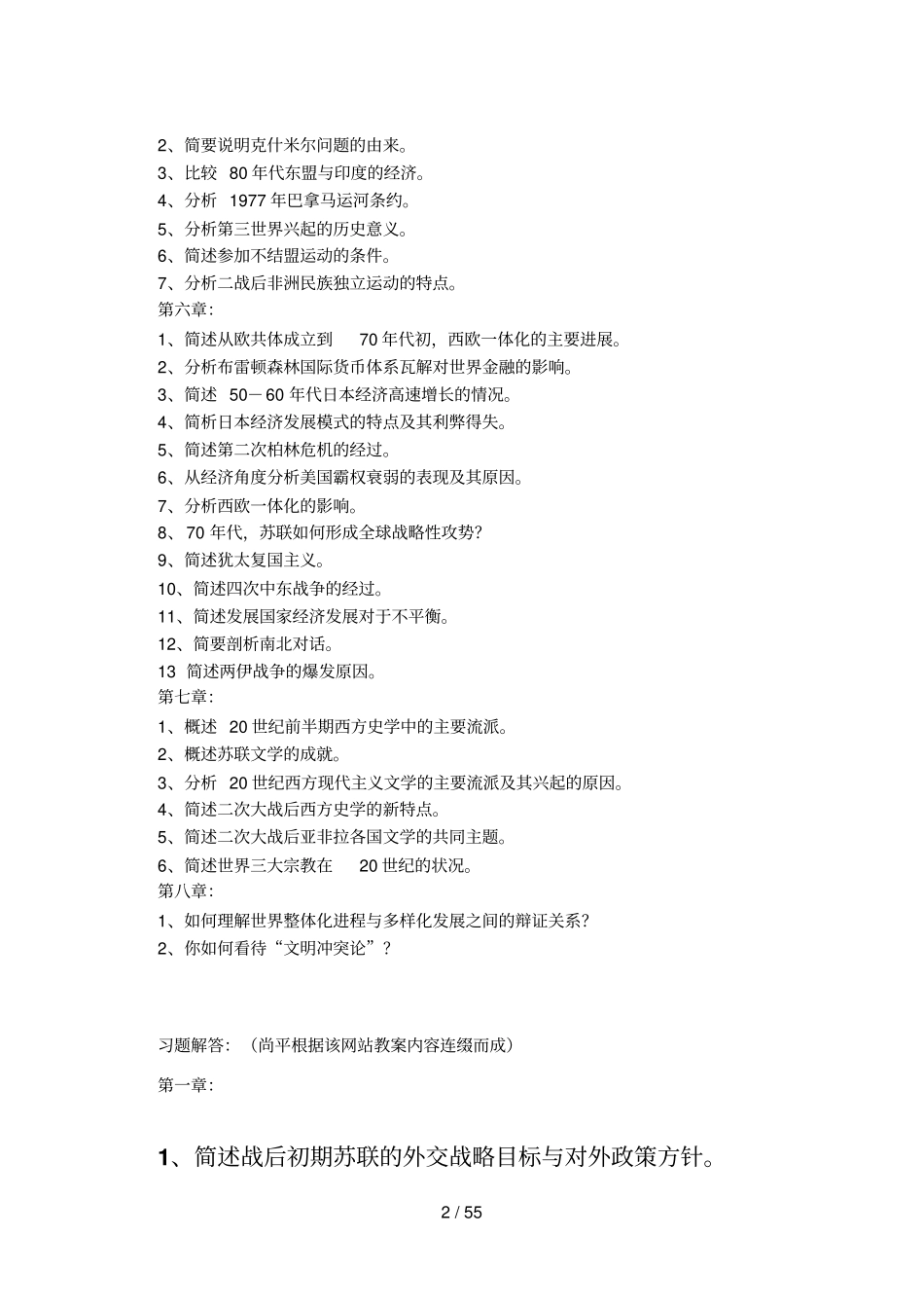 华东师大世界当代史习题及其解答_第2页
