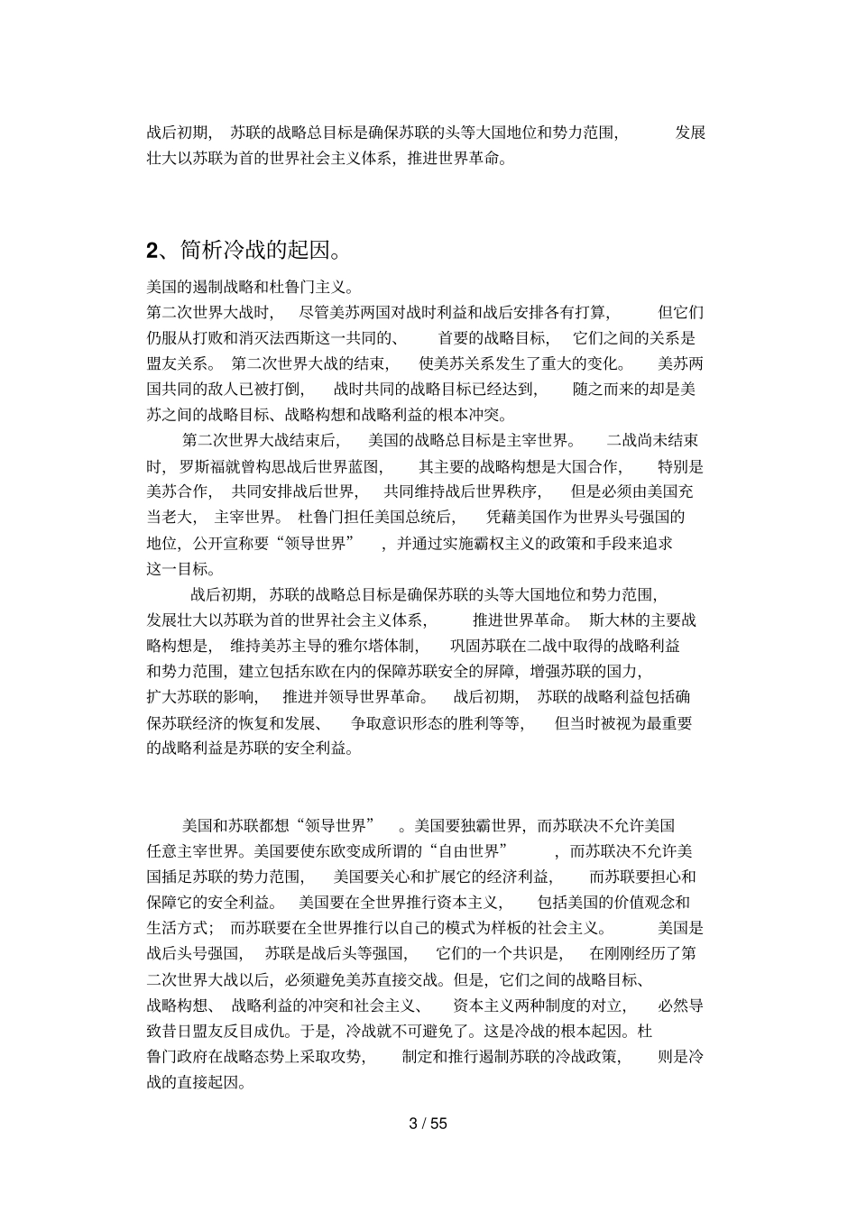 华东师大世界当代史习题及其解答_第3页