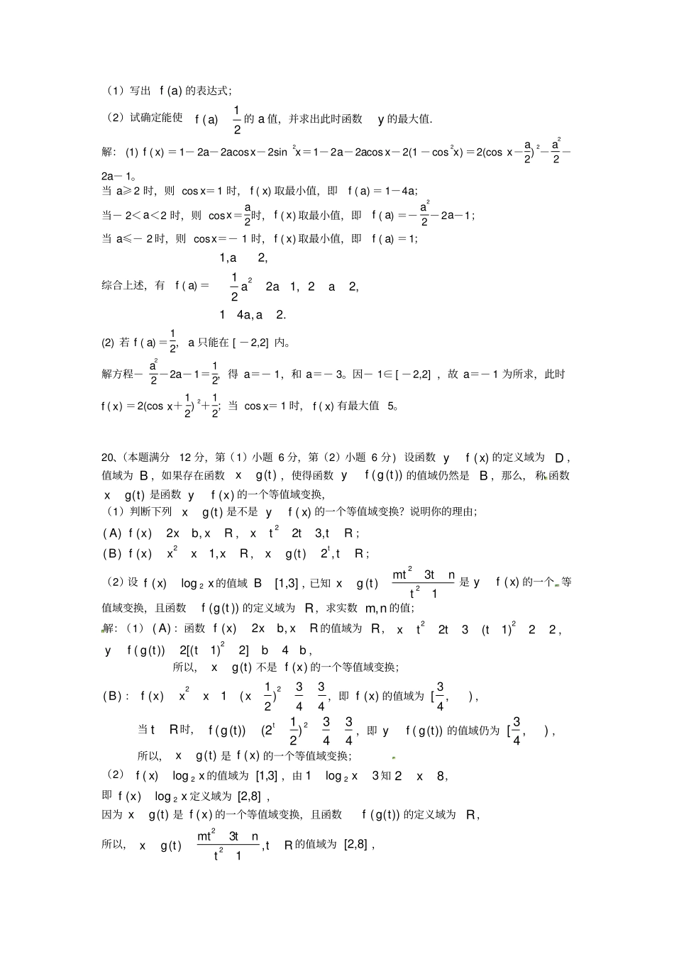 华东师大二附中届高一期末考试数学试卷参考答案_第3页