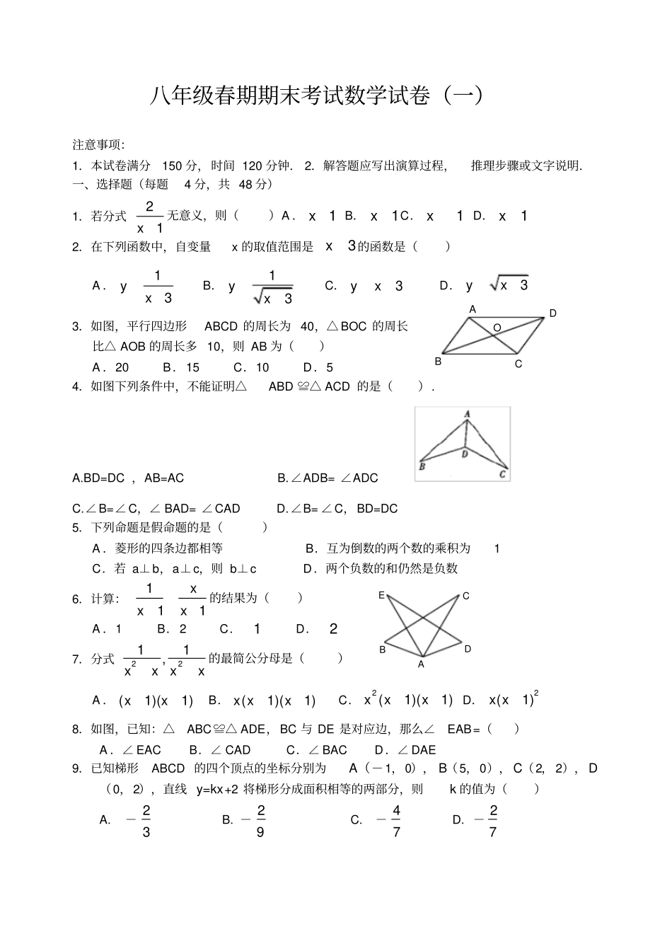 华东师大八年级下期末考试数学试卷及答案_第1页