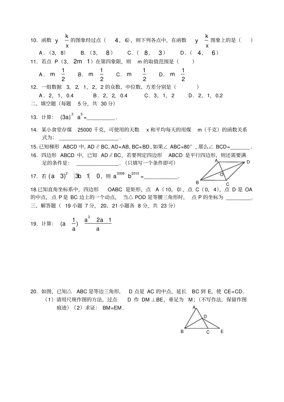 华东师大八年级下期末考试数学试卷及答案_第2页