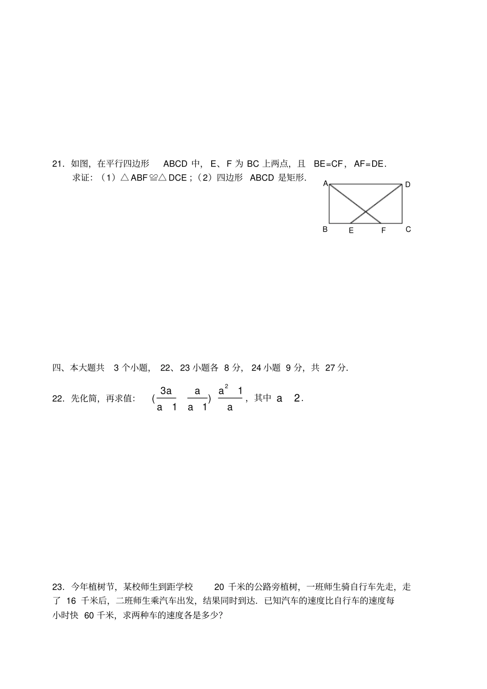 华东师大八年级下期末考试数学试卷及答案_第3页