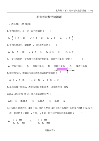 华东师大版七年级下期末考试数学试卷