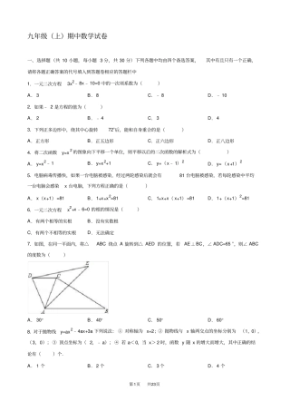 华东师大九年级数学上期中数学试卷含答案解析初三数学