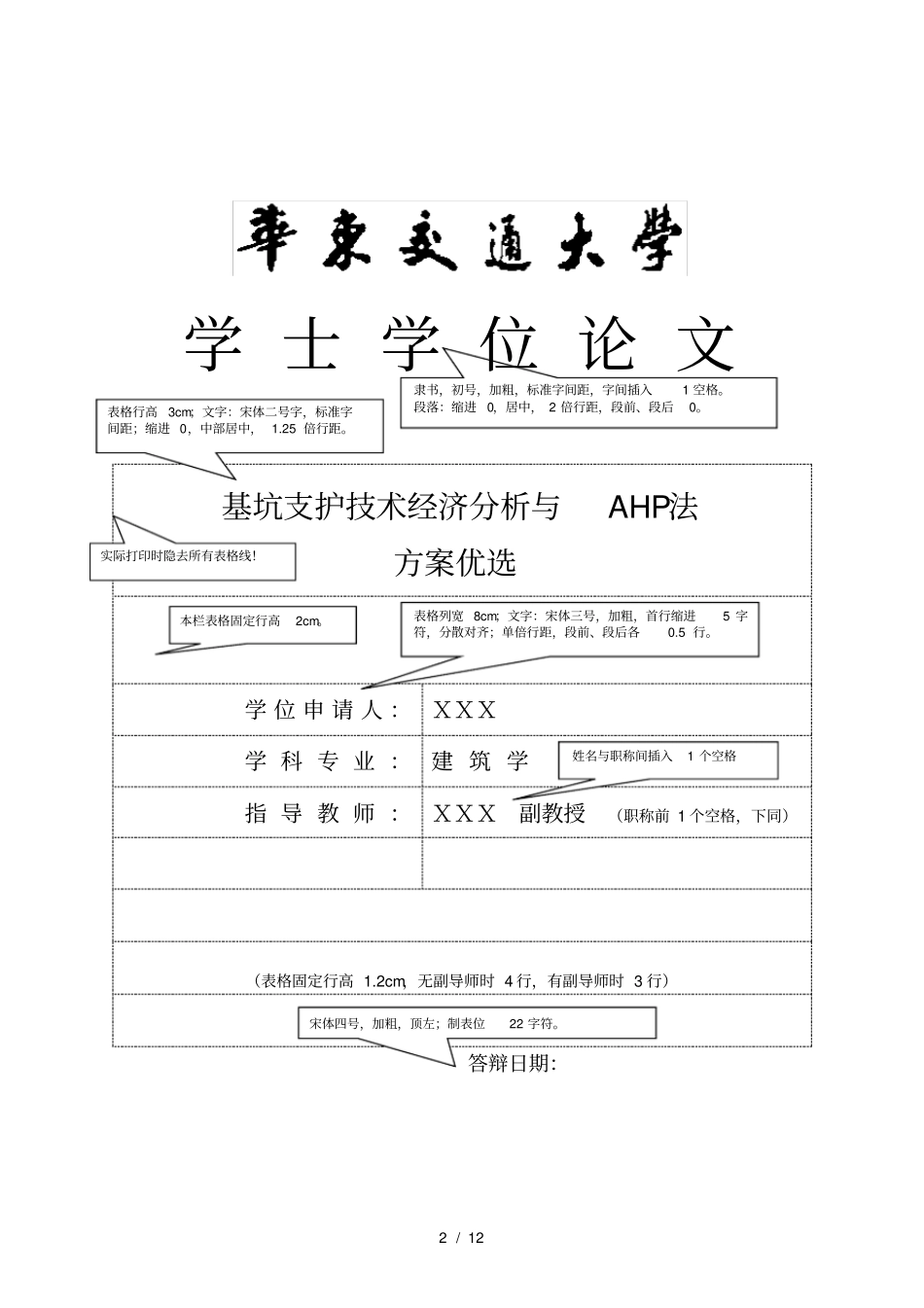 华东交通大学毕业设计格式_第2页