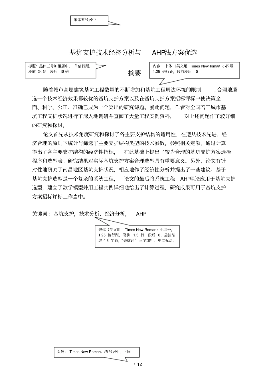 华东交通大学毕业设计格式_第3页