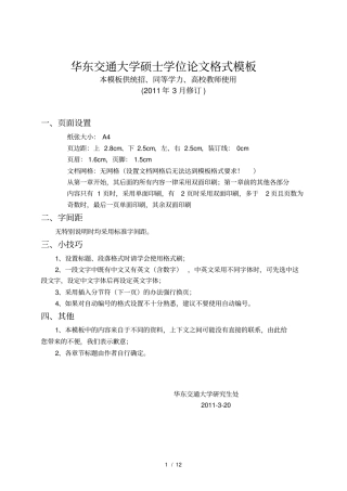 华东交通大学毕业设计格式