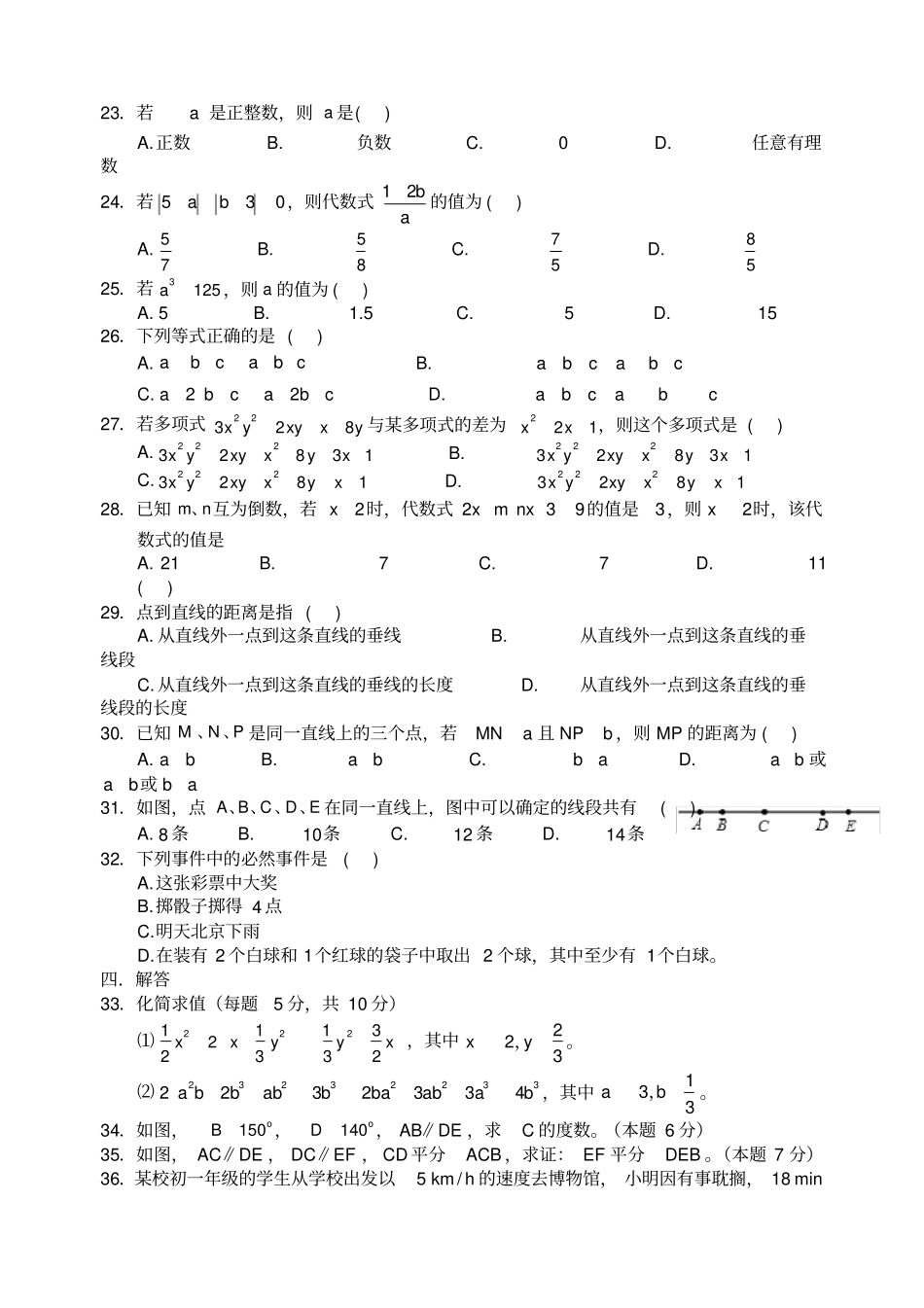 华东师大版七年级数学上册期末考试试题_第2页