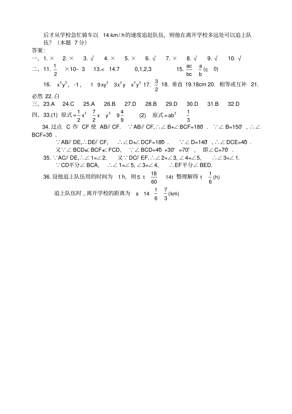 华东师大版七年级数学上册期末考试试题_第3页