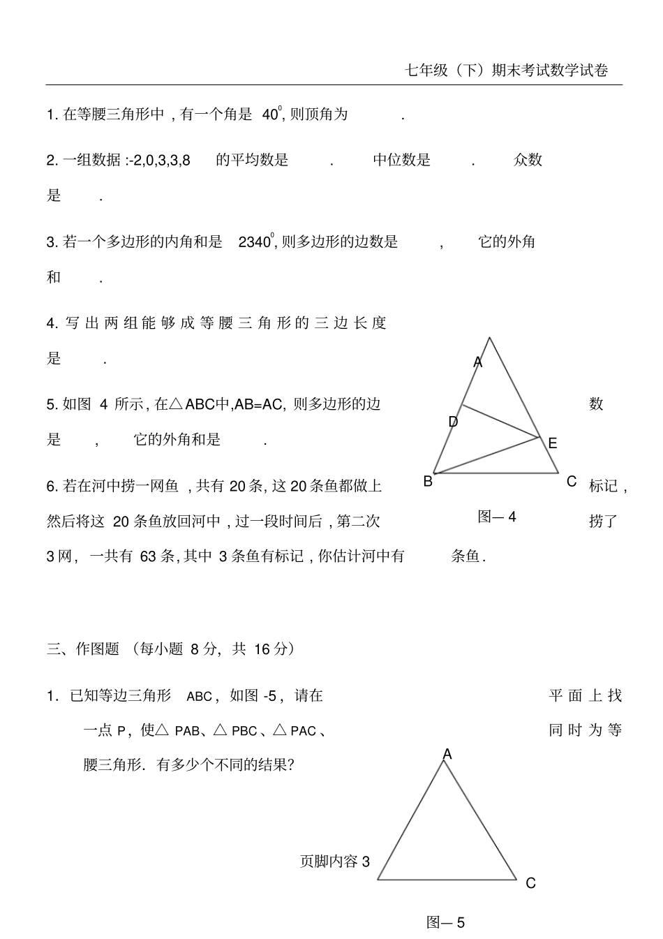 华东师大版七年级数学下册期末考试试题_第3页