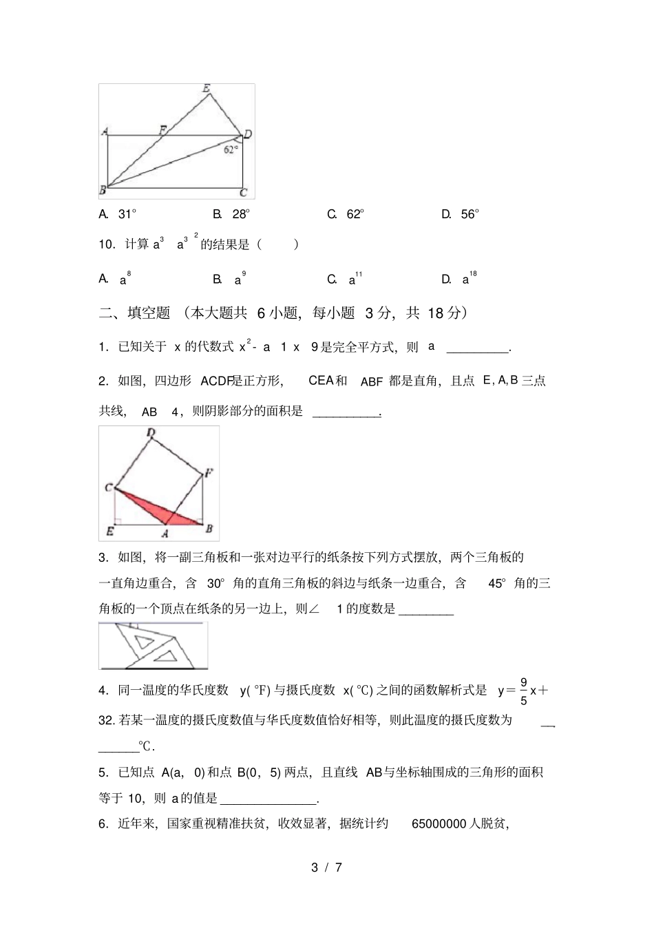 华东师大版七年级数学上册期末试卷及答案【免费】_第3页