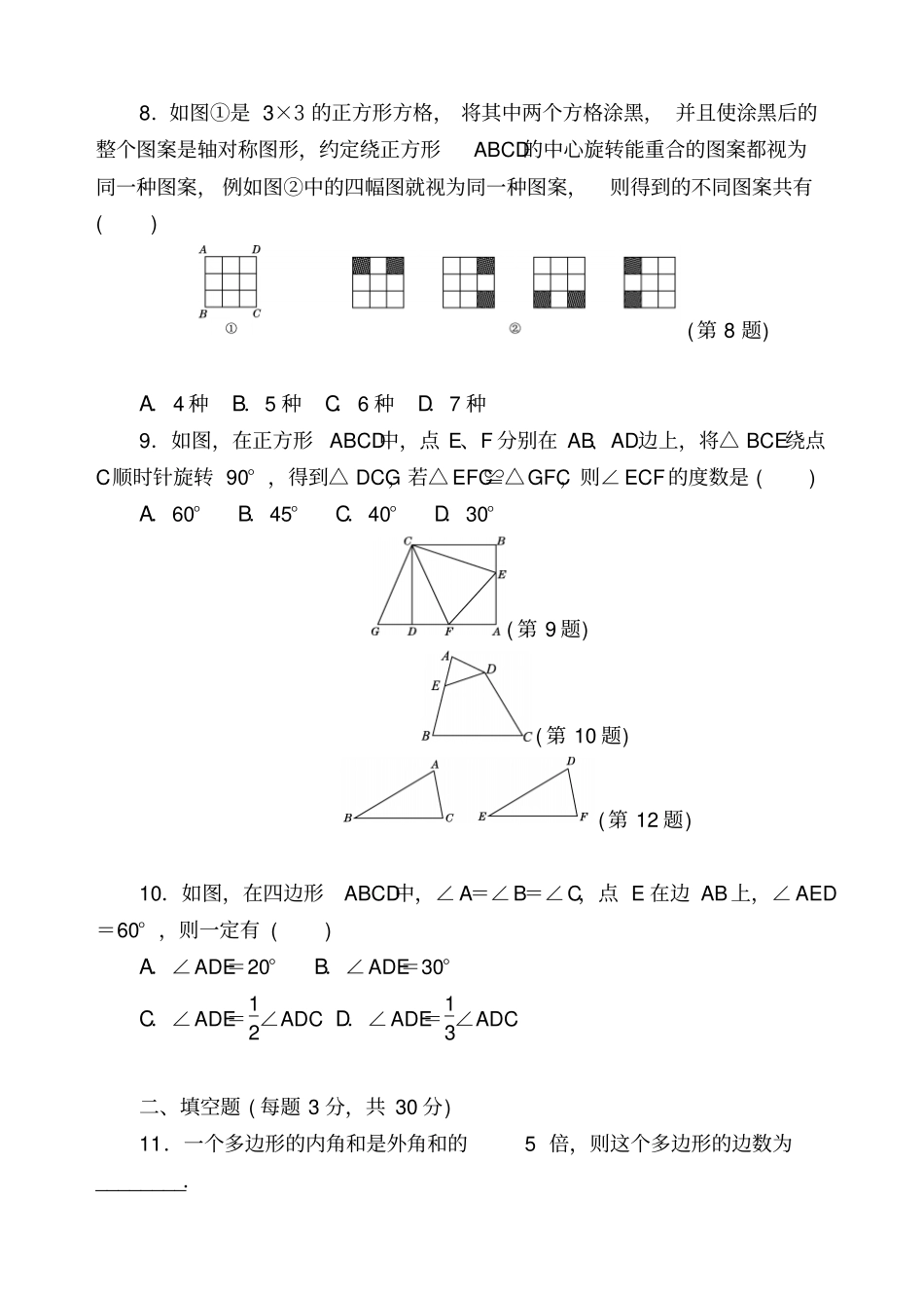 华东师大版七年级数学下册期末达标测试卷_第2页