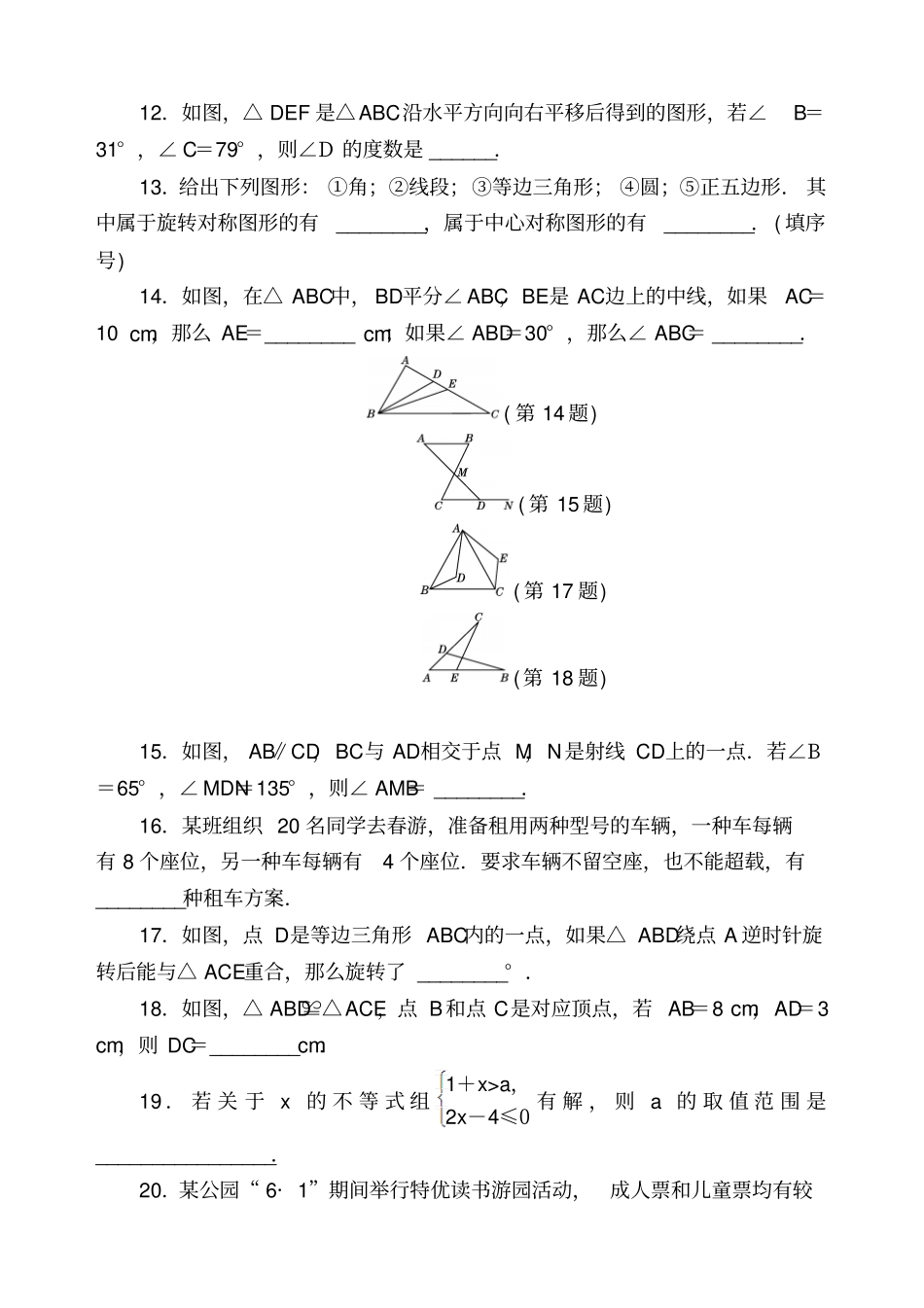 华东师大版七年级数学下册期末达标测试卷_第3页