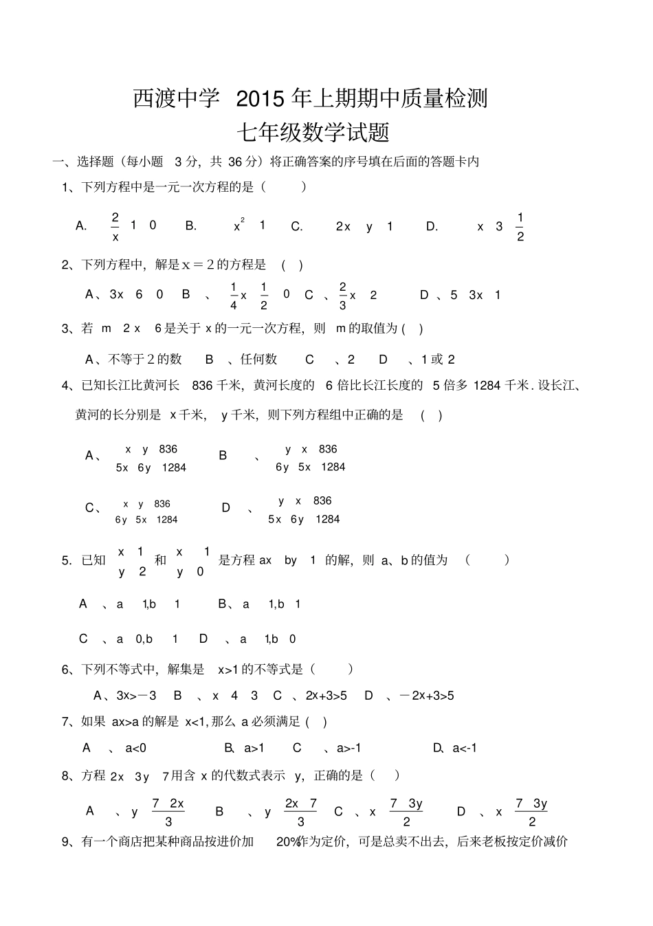 华东师大版七年级数学期中测试题_第1页