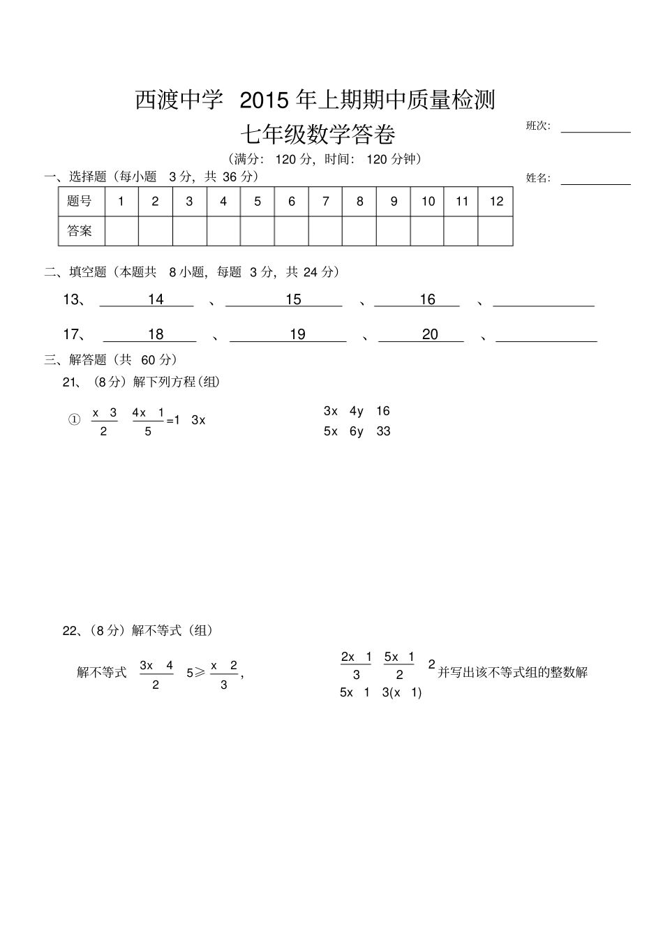 华东师大版七年级数学期中测试题_第3页