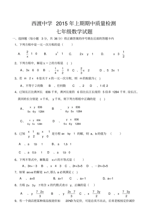 华东师大版七年级数学期中测试题