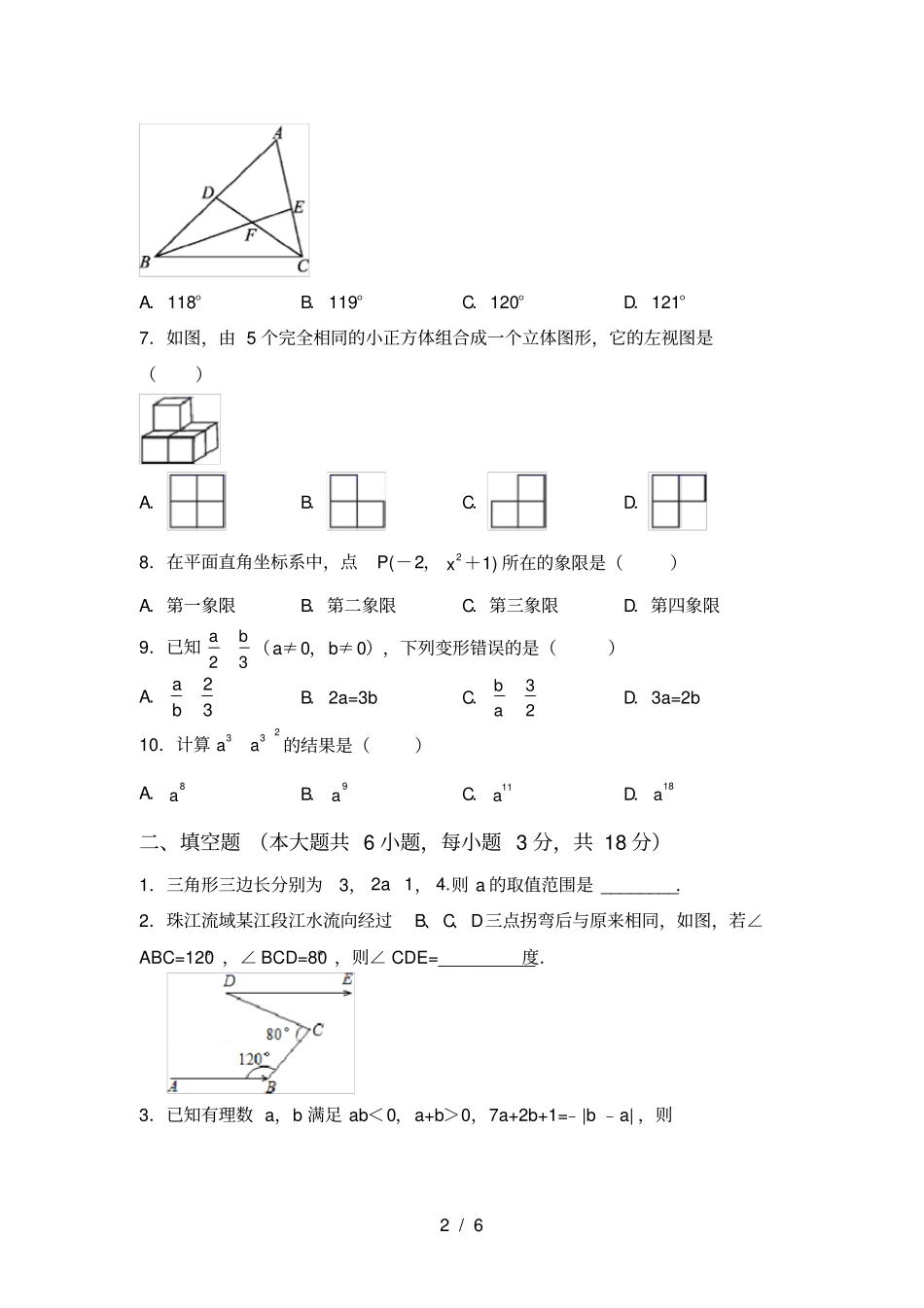 华东师大版七年级数学上册期末测试卷及参考答案_第2页