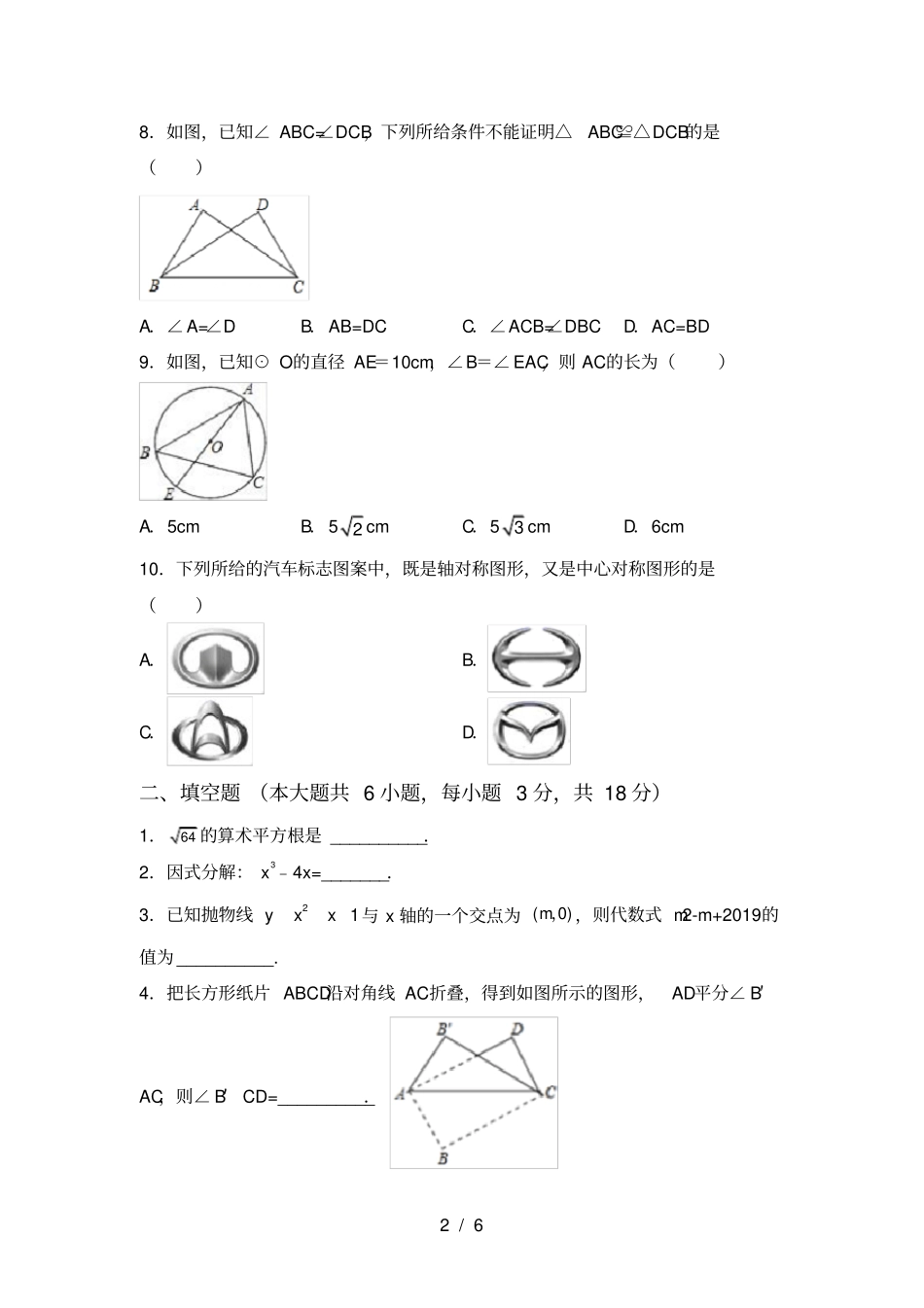 华东师大版九年级数学上册月考考试及完整答案_第2页