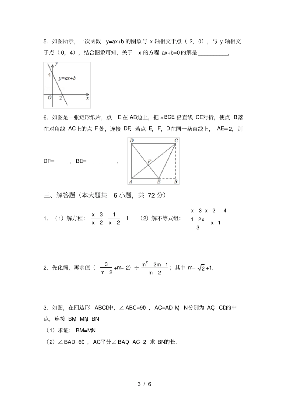 华东师大版九年级数学上册月考考试及完整答案_第3页