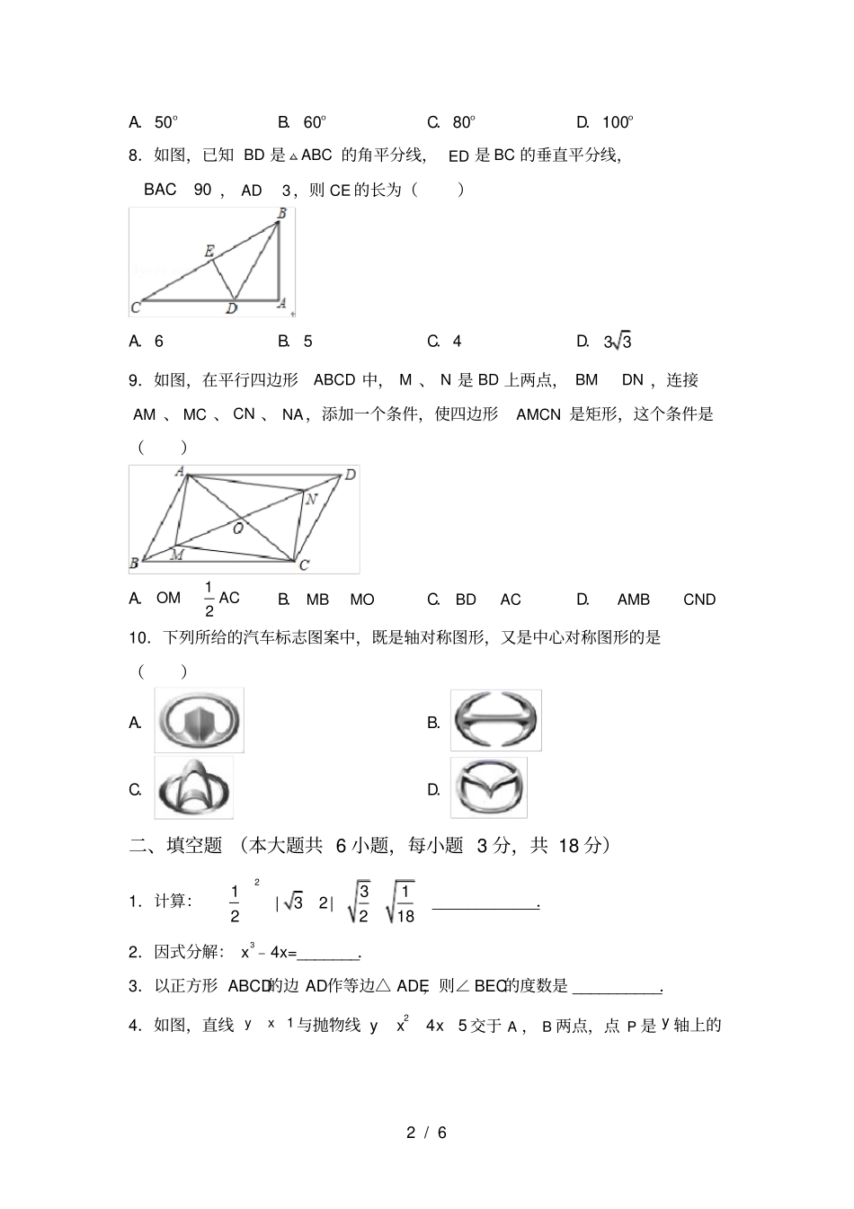 华东师大版九年级数学上册期中测试卷【带答案】_第2页