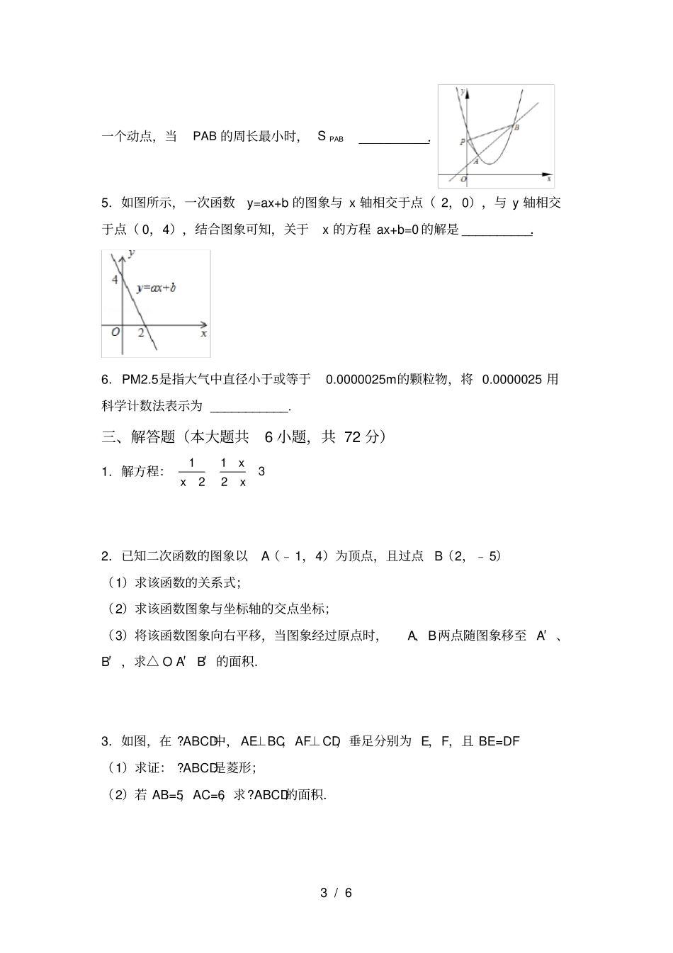 华东师大版九年级数学上册期中测试卷【带答案】_第3页