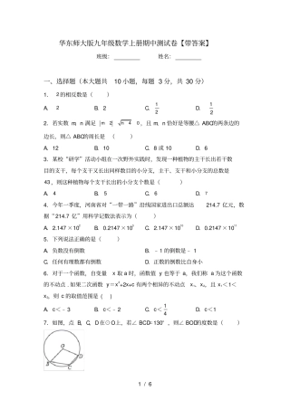 华东师大版九年级数学上册期中测试卷【带答案】