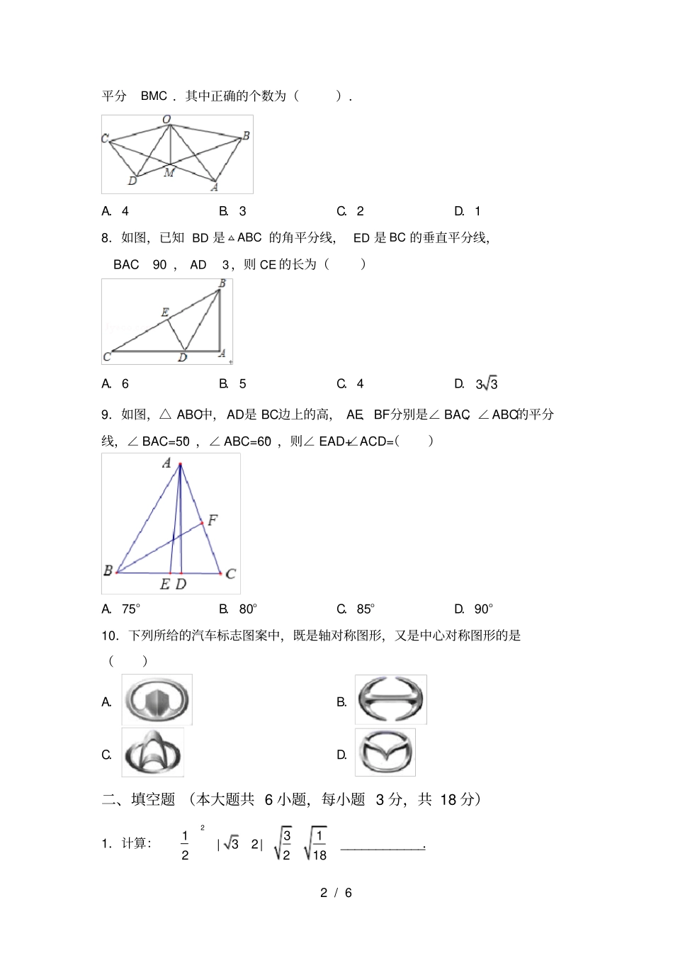 华东师大版九年级数学上册期中测试卷及完整答案_第2页