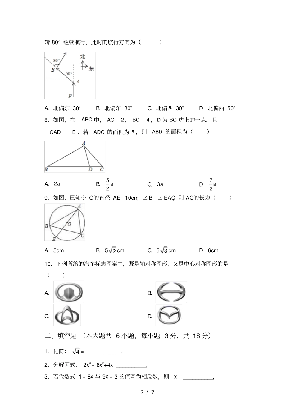 华东师大版九年级数学上册月考试卷及完整答案_第2页