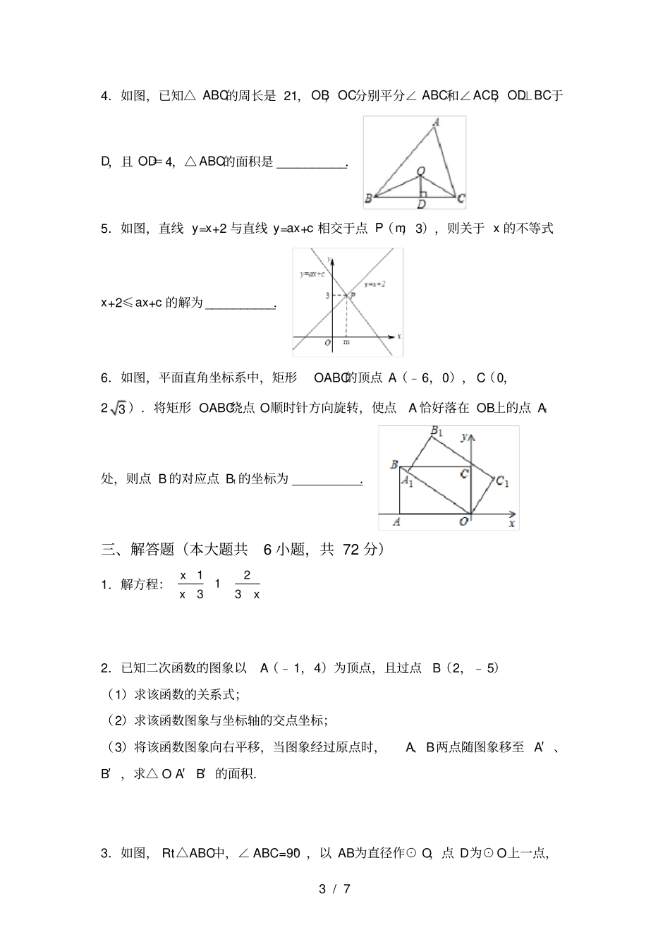 华东师大版九年级数学上册月考试卷及完整答案_第3页