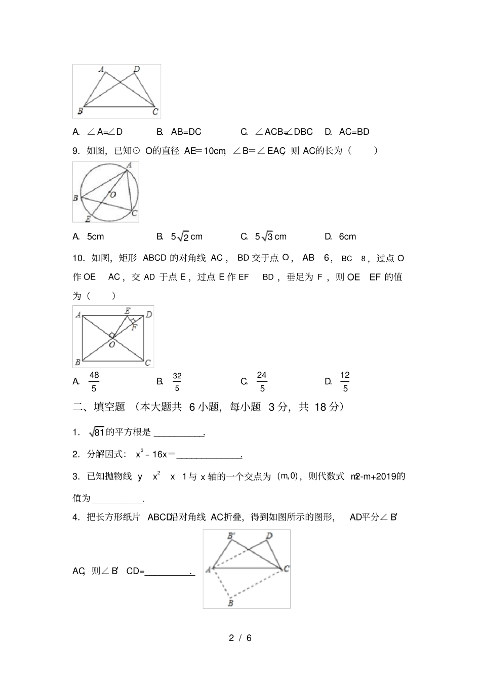 华东师大版九年级数学上册期中测试卷完整_第2页