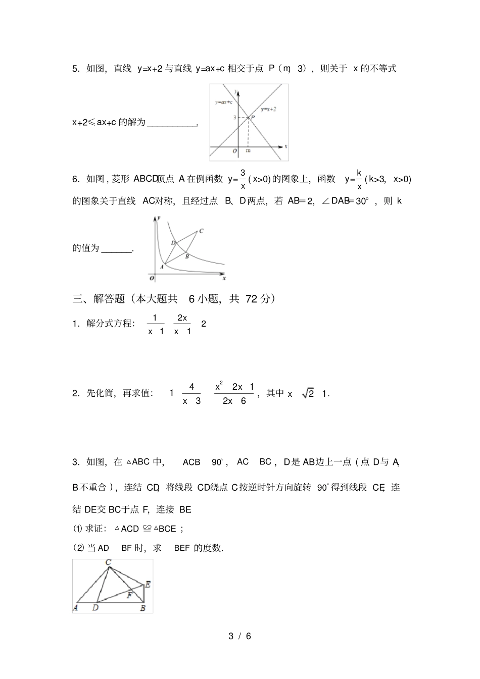 华东师大版九年级数学上册期中测试卷完整_第3页