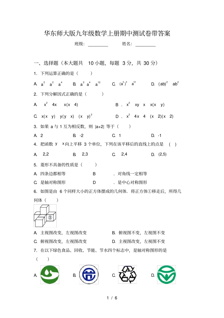 华东师大版九年级数学上册期中测试卷带答案_第1页