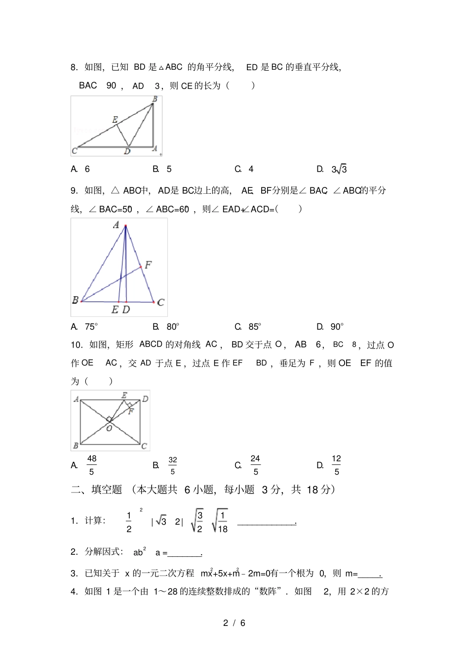 华东师大版九年级数学上册期中测试卷带答案_第2页