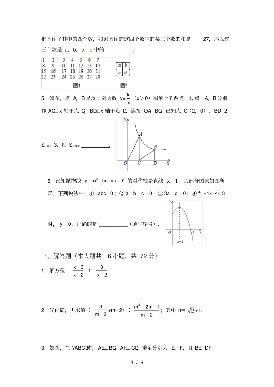 华东师大版九年级数学上册期中测试卷带答案_第3页