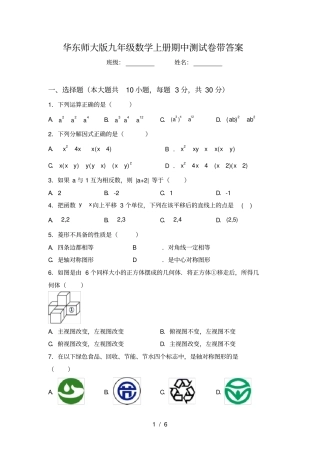 华东师大版九年级数学上册期中测试卷带答案