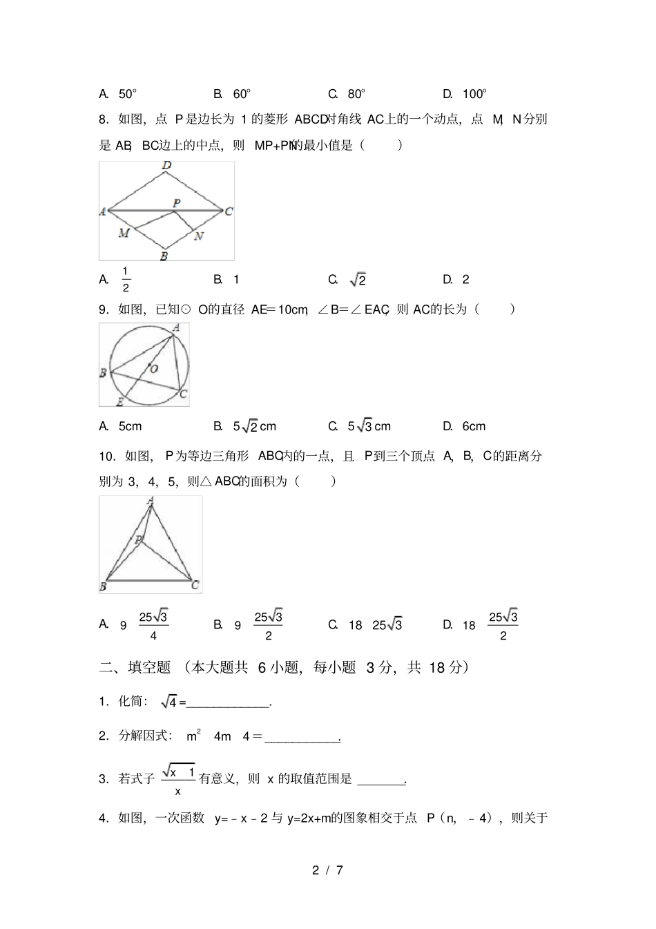 华东师大版九年级数学上册期中测试卷及答案【通用】_第2页