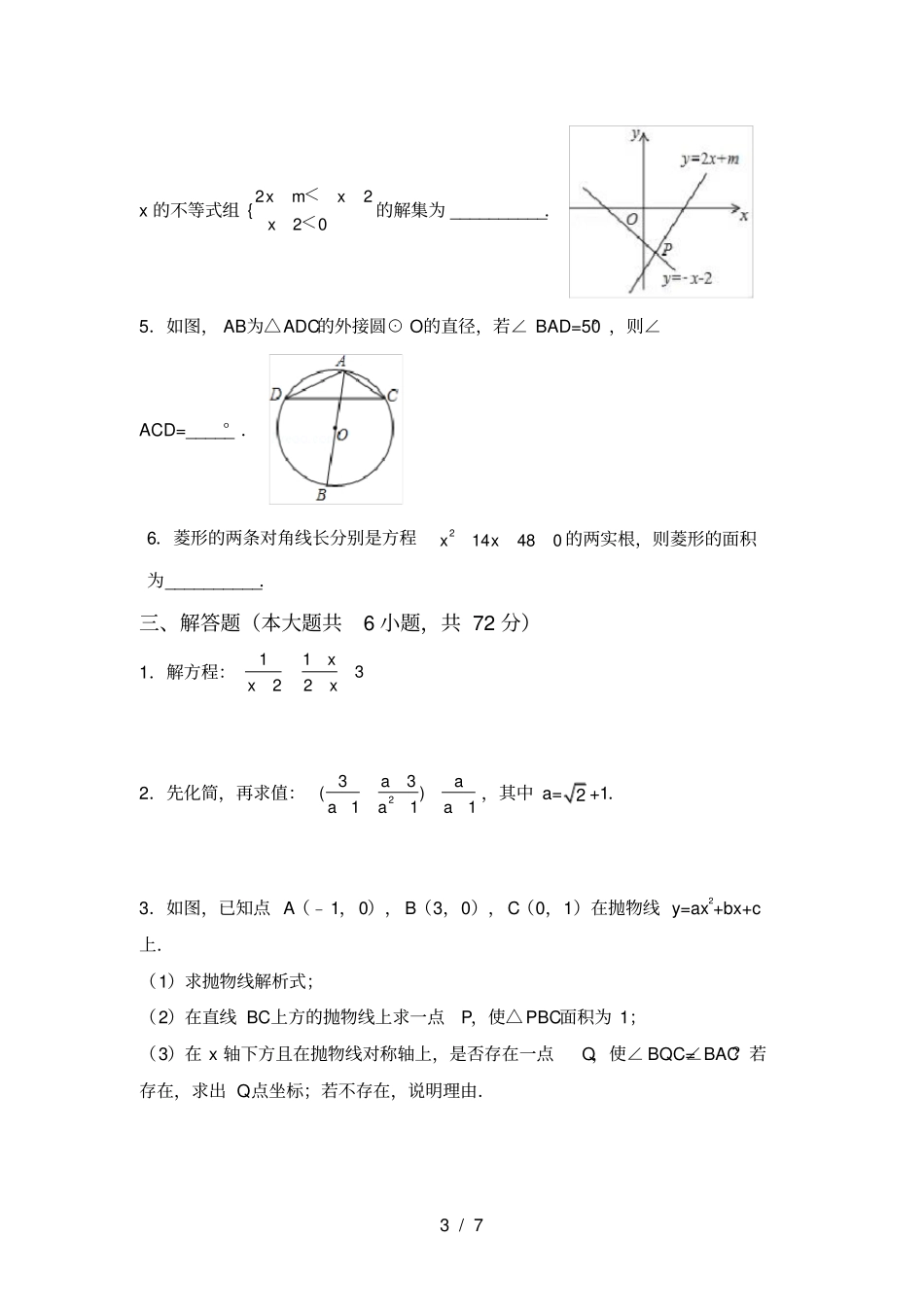 华东师大版九年级数学上册期中测试卷及答案【通用】_第3页