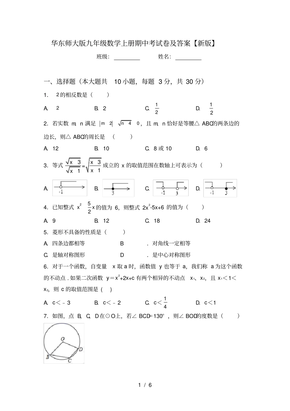 华东师大版九年级数学上册期中考试卷及答案【新版】_第1页