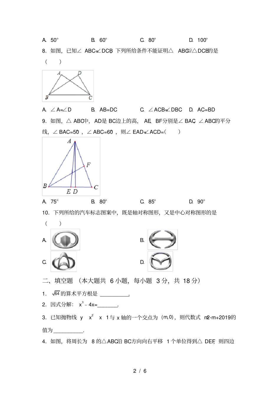 华东师大版九年级数学上册期中考试卷及答案【新版】_第2页