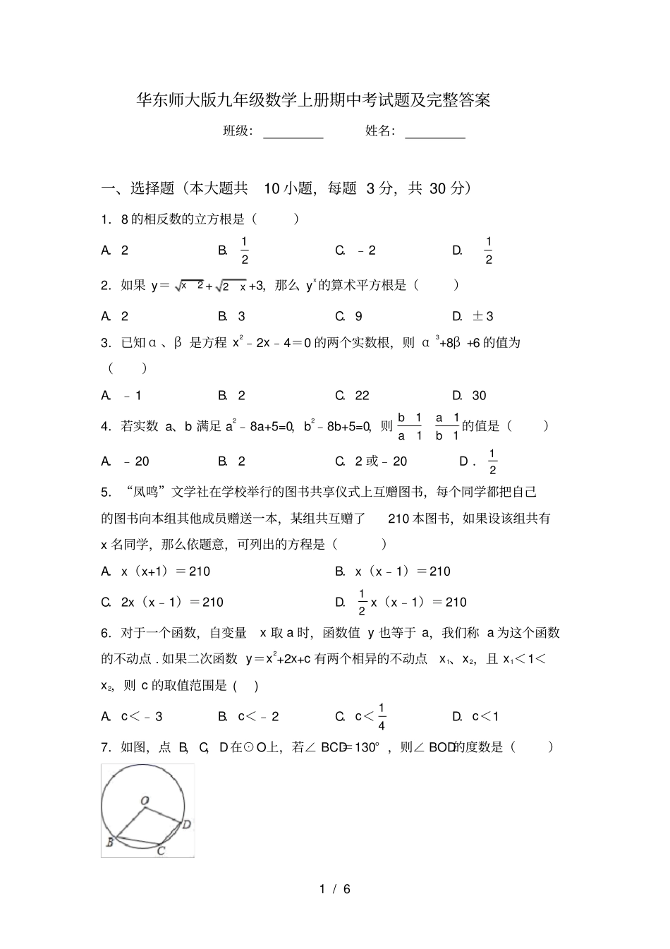 华东师大版九年级数学上册期中考试题及完整答案_第1页