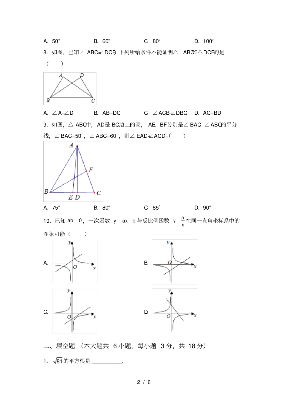 华东师大版九年级数学上册期中考试题及完整答案_第2页