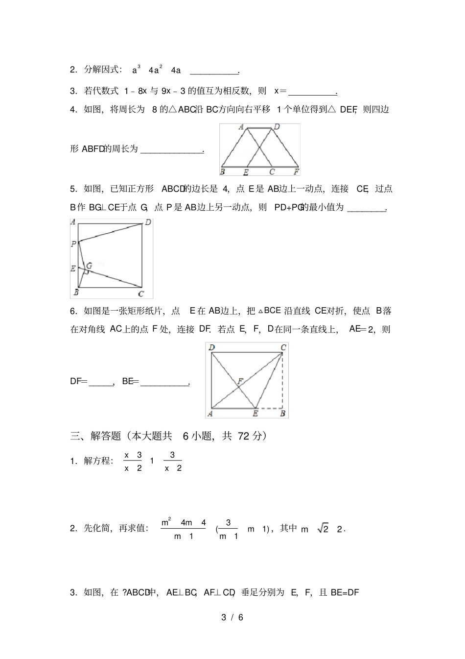 华东师大版九年级数学上册期中考试题及完整答案_第3页